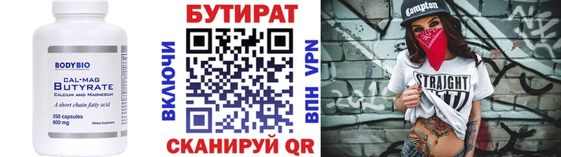 БУТИРАТ вода  Гулькевичи 