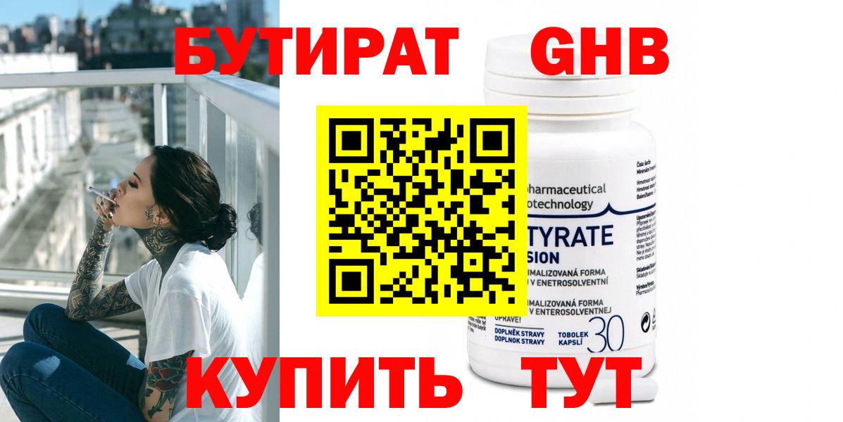 БУТИРАТ буратино Гулькевичи