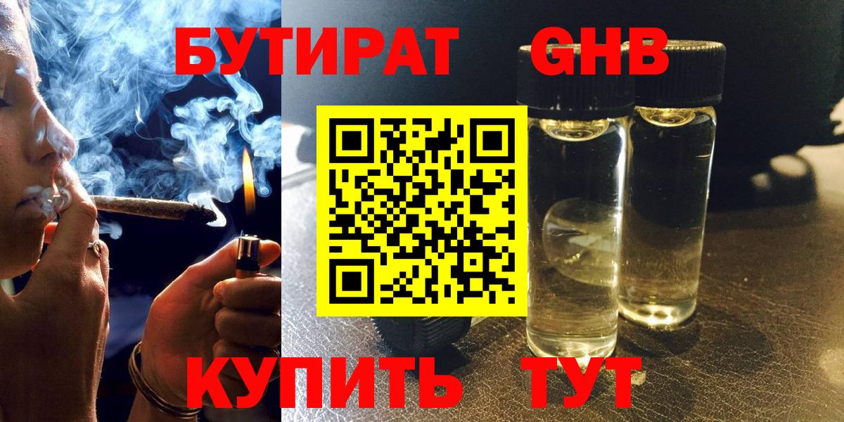 Гулькевичи  БУТИРАТ Butirat  Вход с VPN 