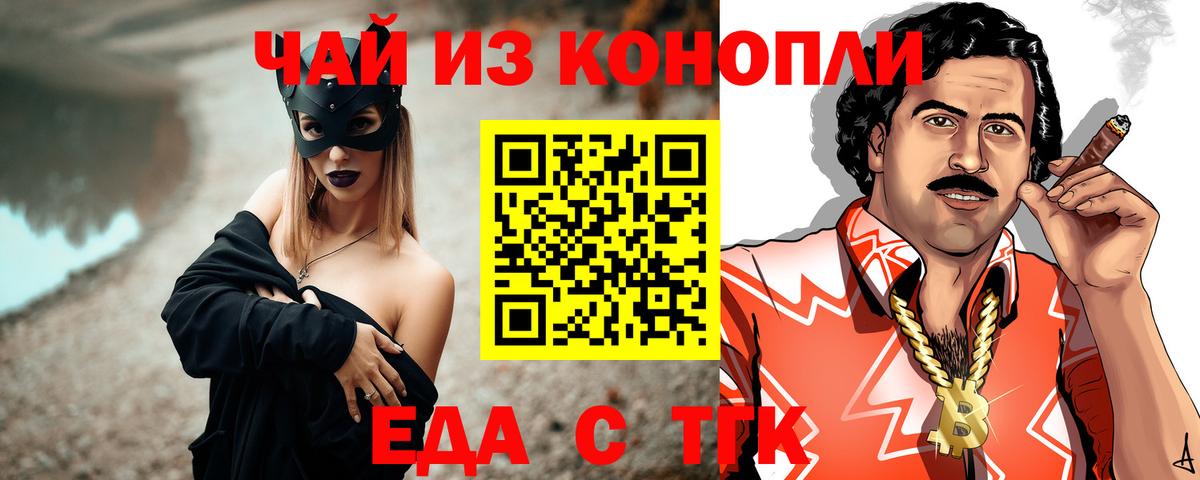 Еда ТГК марихуана Гулькевичи