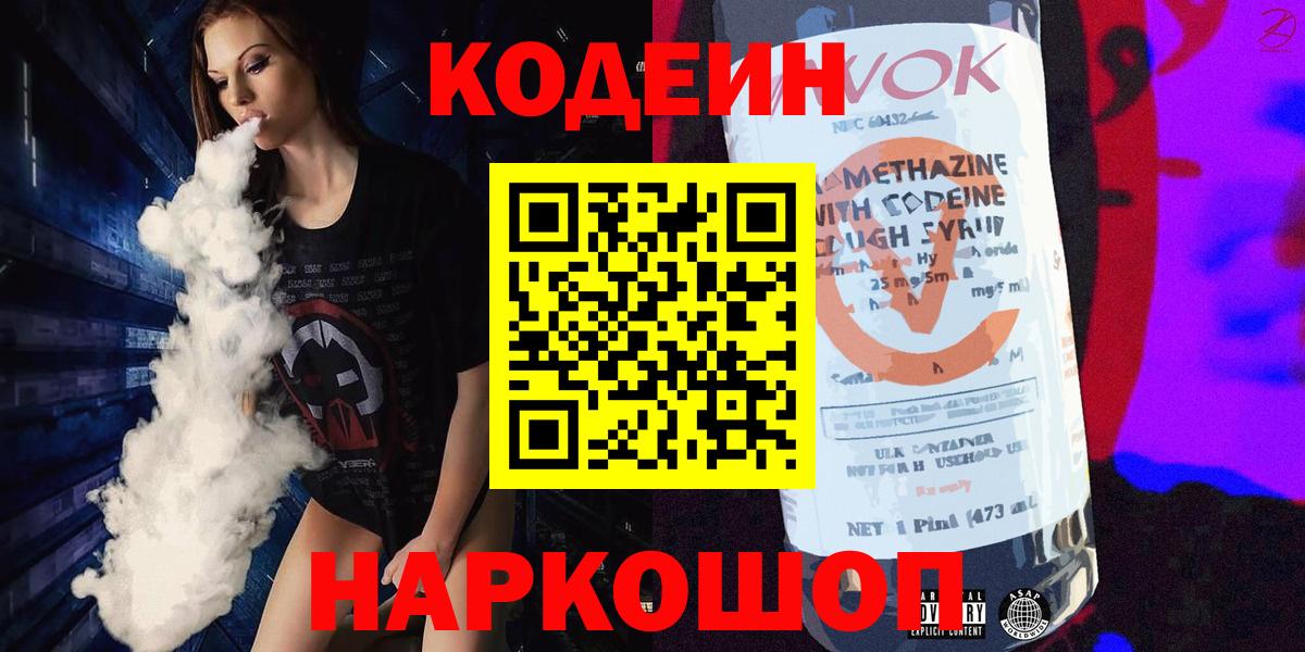 Кодеин напиток Lean (лин)  Гулькевичи 