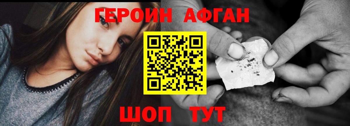 ГЕРОИН Афган Гулькевичи