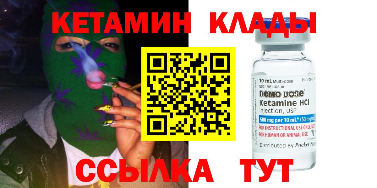 КЕТАМИН ketamine Гулькевичи