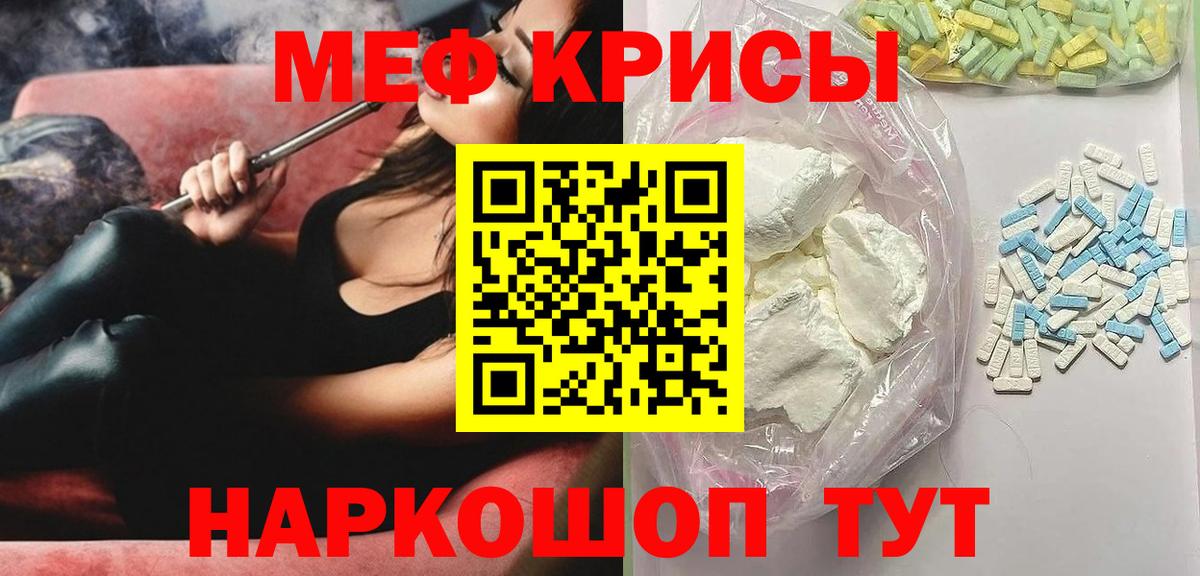 Мефедрон кристаллы Гулькевичи