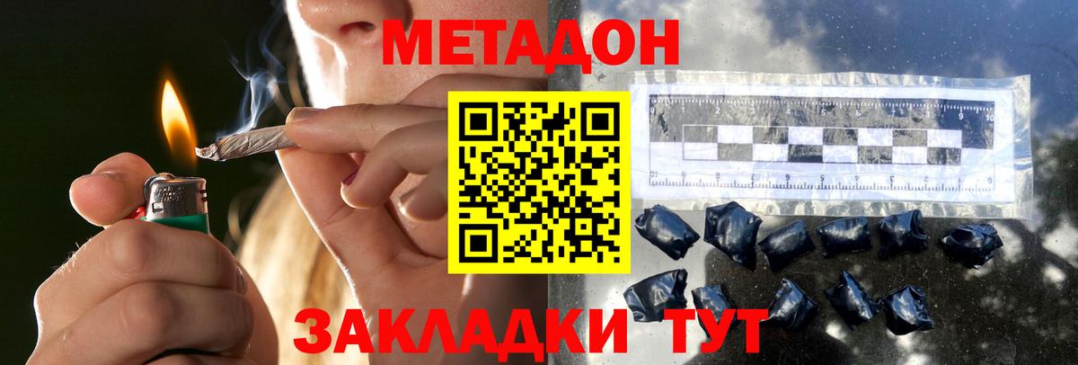 Гулькевичи  МЕТАДОН кристалл  Вход с VPN  Метадон мёд 