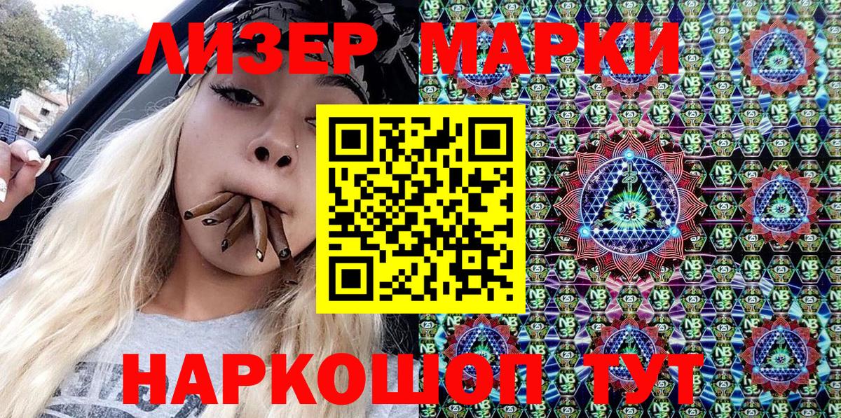 Наркотические марки 1,8мг Гулькевичи